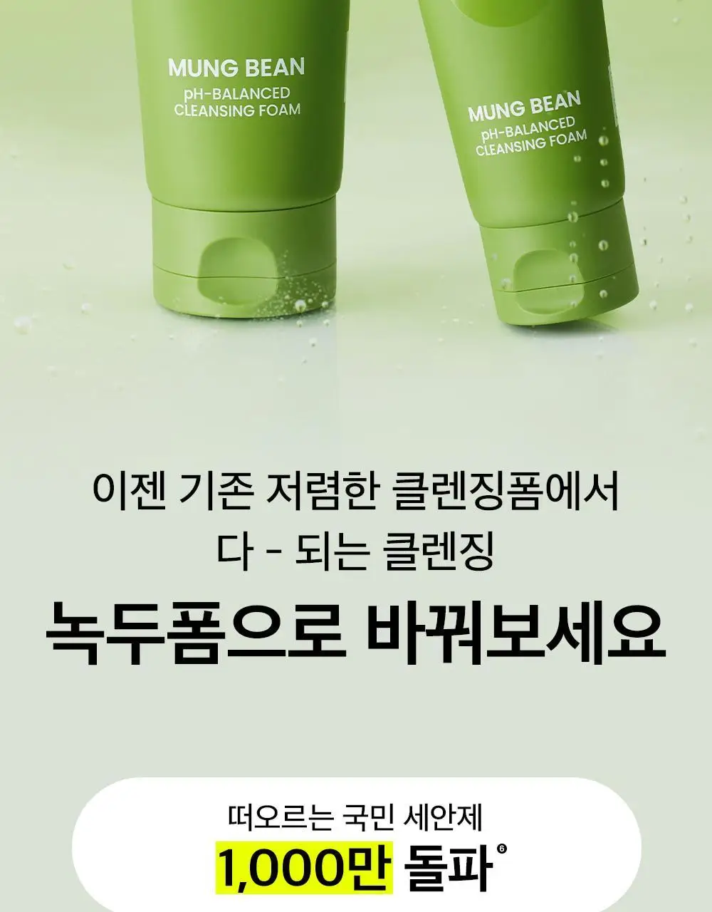 [말끔모공듀오]비플레인 녹두 더블 클렌징 세트 (폼 160ml+오일 200ml) 상세페이지 16
